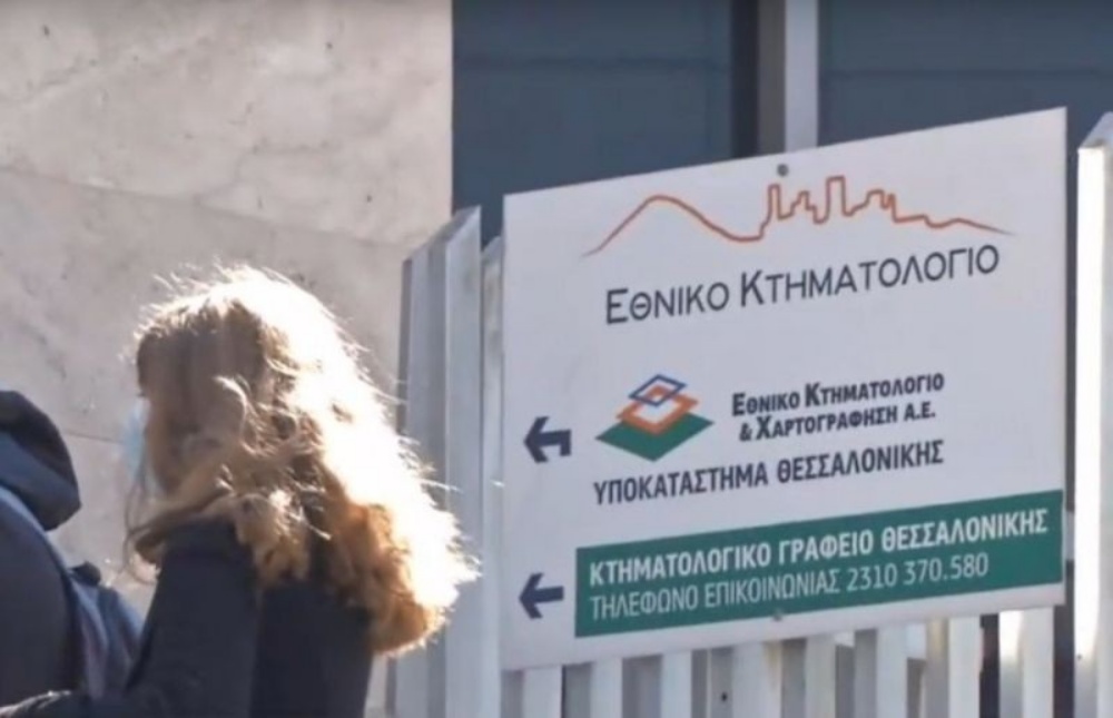 Κτηματολόγιο,