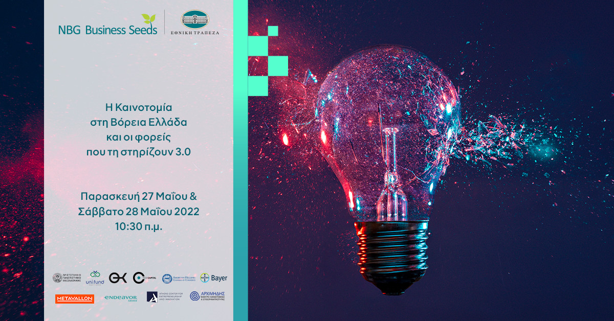 Η καινοτομία στο πλαίσιο διήμερου συνεδρίου στο Δημαρχιακό Μέγαρο