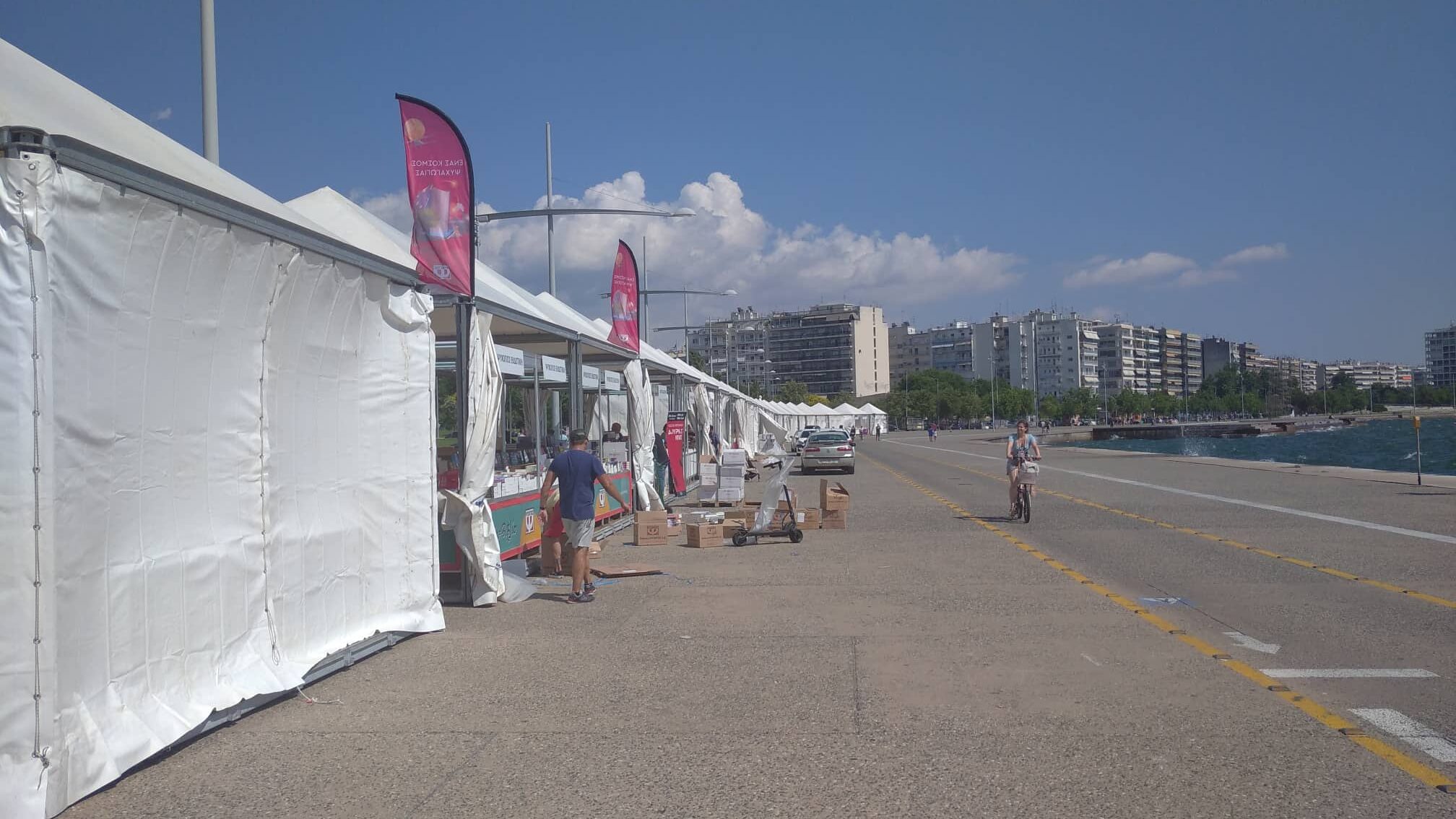 Ανοίγει η 41η έκθεση βιβλίου Θεσσαλονίκης