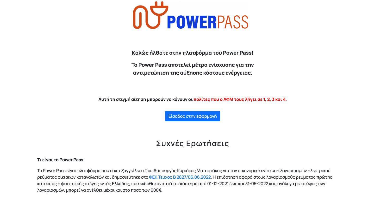 Power Pass,