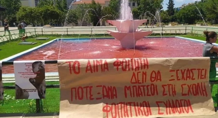 ΑΠΘ: Βάψανε κόκκινο το σιντριβάνι για τον τραυματισμό του φοιτητή από την αστυνομία