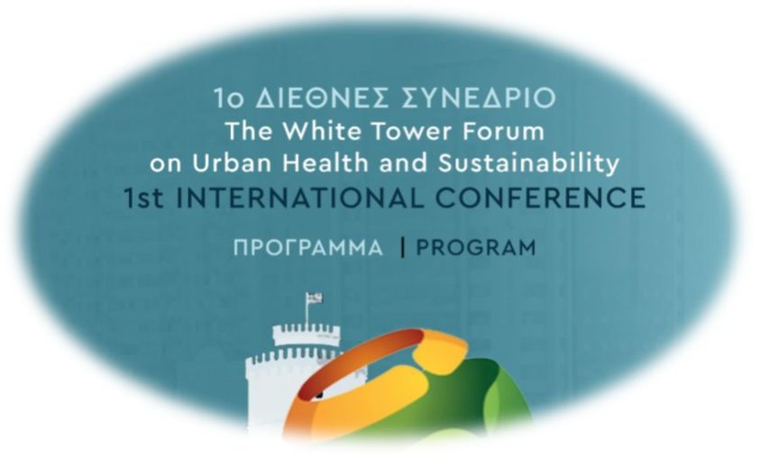 1ο Φόρουμ Λευκού Πύργου: Ένας θεσμός γεννιέται στη Θεσσαλονίκη