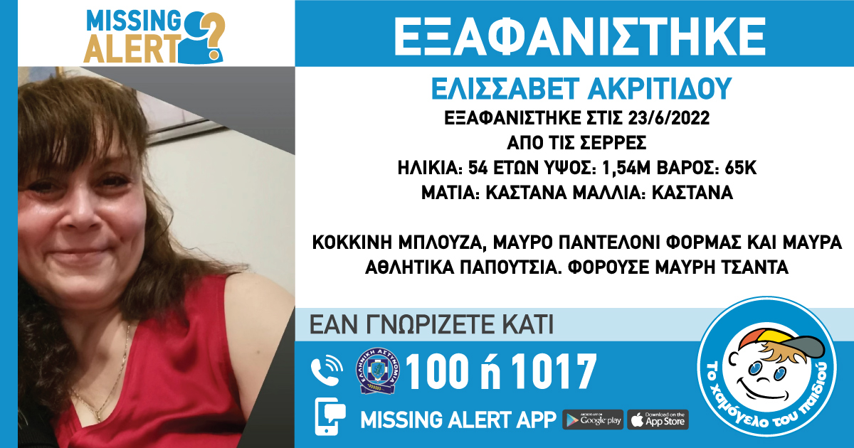 εξαφάνιση,