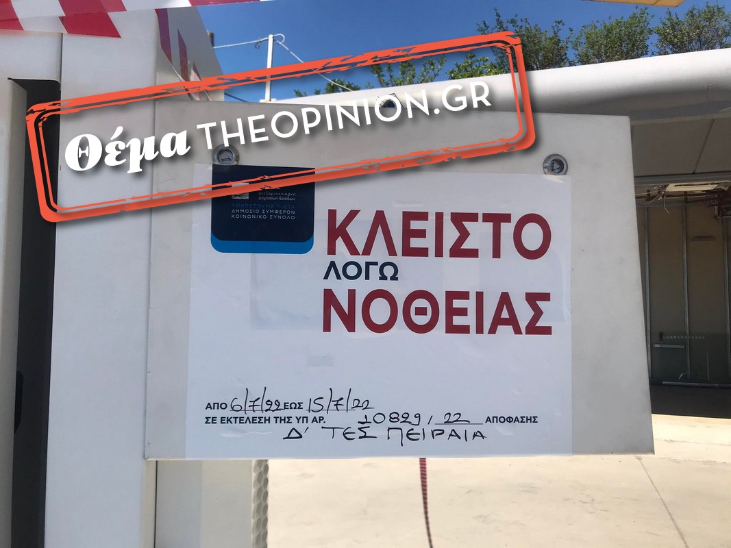 «Ήθελαν να κάνουν σόου και το έκαναν» – Ο ιδιοκτήτης πρατηρίου καυσίμων που σφραγίστηκε μιλά στο TheOpinion (ΦΩΤΟ)