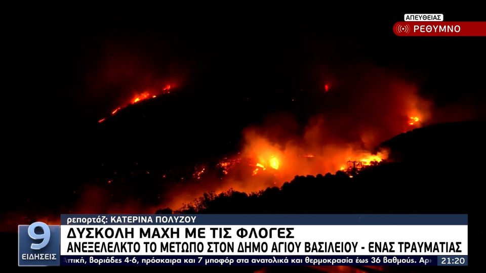 Εφιαλτική βραδιά στο Ρέθυμνο: Εκκενώνονται έξι οικισμοί (ΒΙΝΤΕΟ)