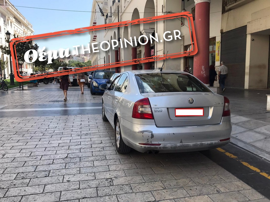 Χώρος στάθμευσης οχημάτων η Αριστοτέλους – Δεκάδες καταγγελίες στο TheOpinion – Τι απαντά ο δήμος Θεσσαλονίκης (ΦΩΤΟ)