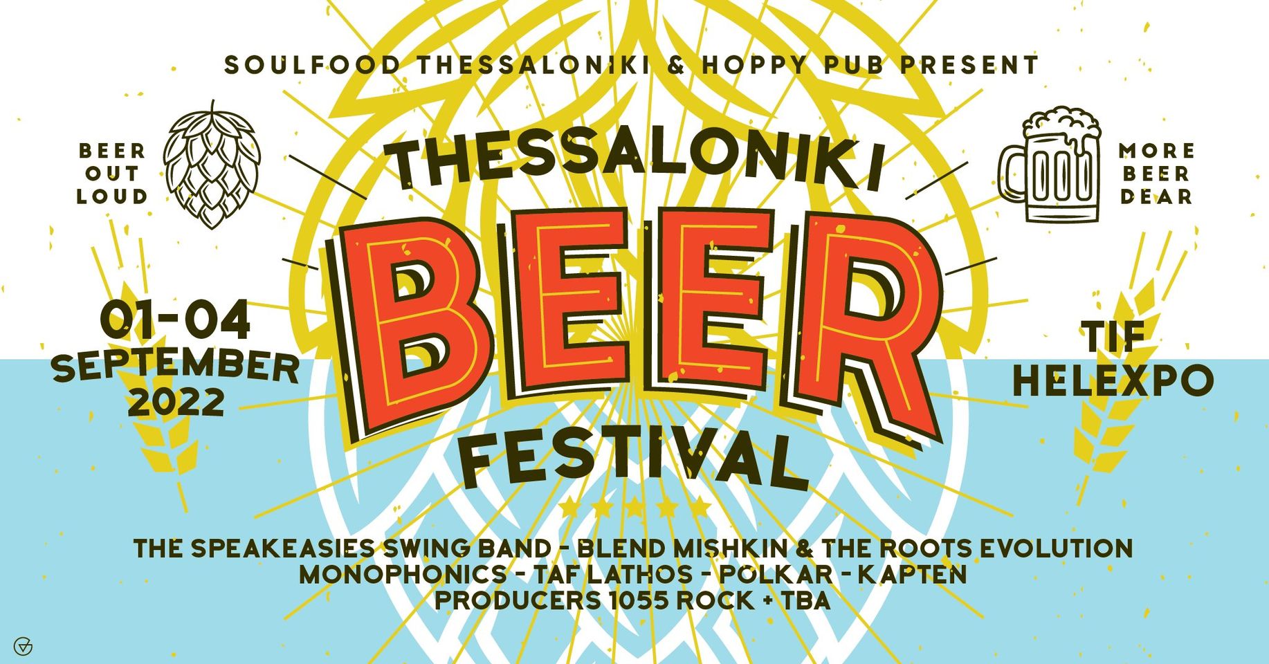 Έρχεται το 5ο Thessaloniki Beer Festival στη ΔΕΘ