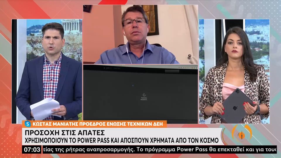 Πρόεδρος Ένωσης Τεχνικών ΔΕΗ: Απαντά για τις απάτες των τελευταίων ημερών (VIDEO)