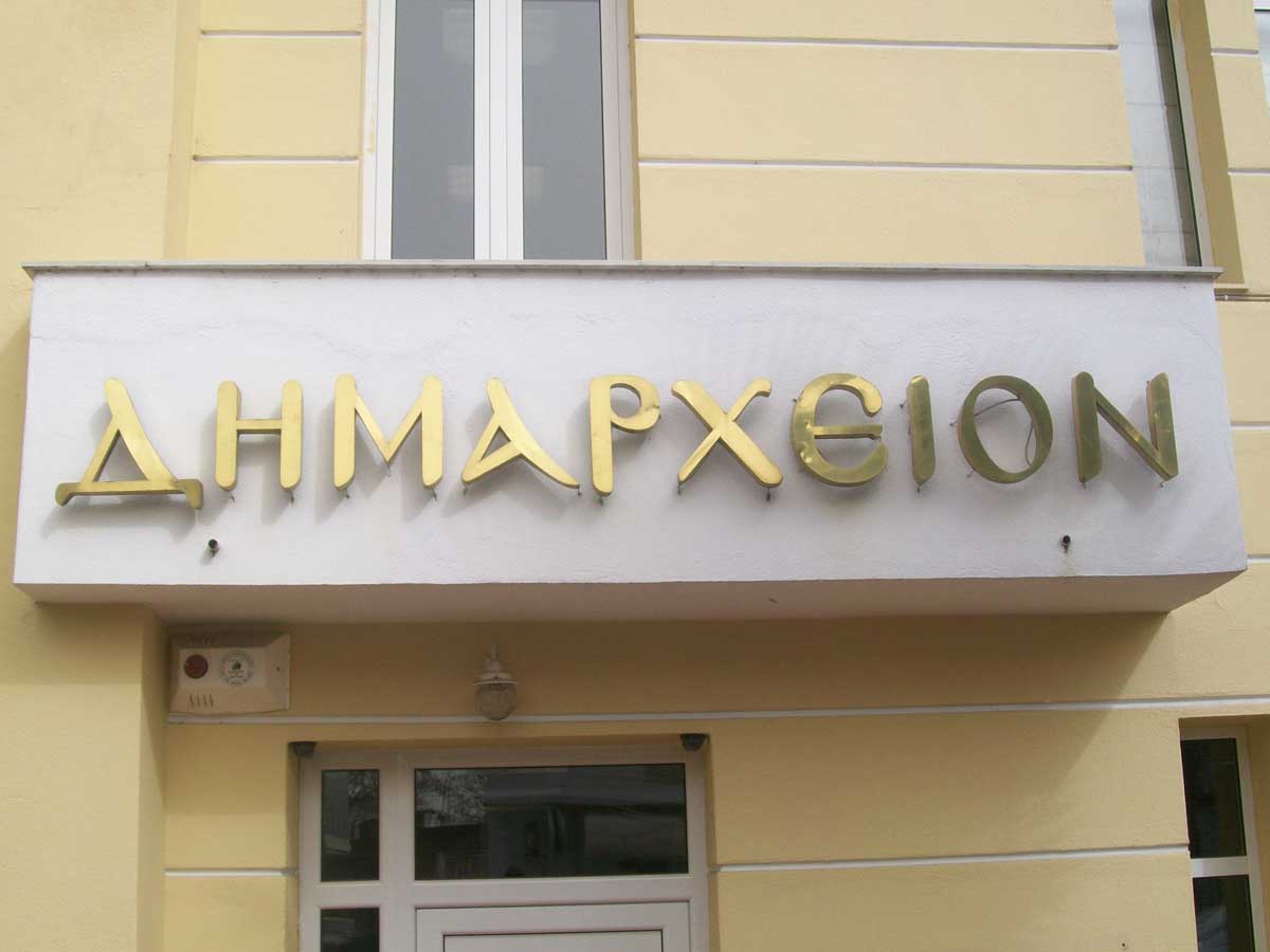 Στρέφεται στο ΣτΕ ο δήμος Δέλτα για μονάδα βιομηχανικών καταλοίπων