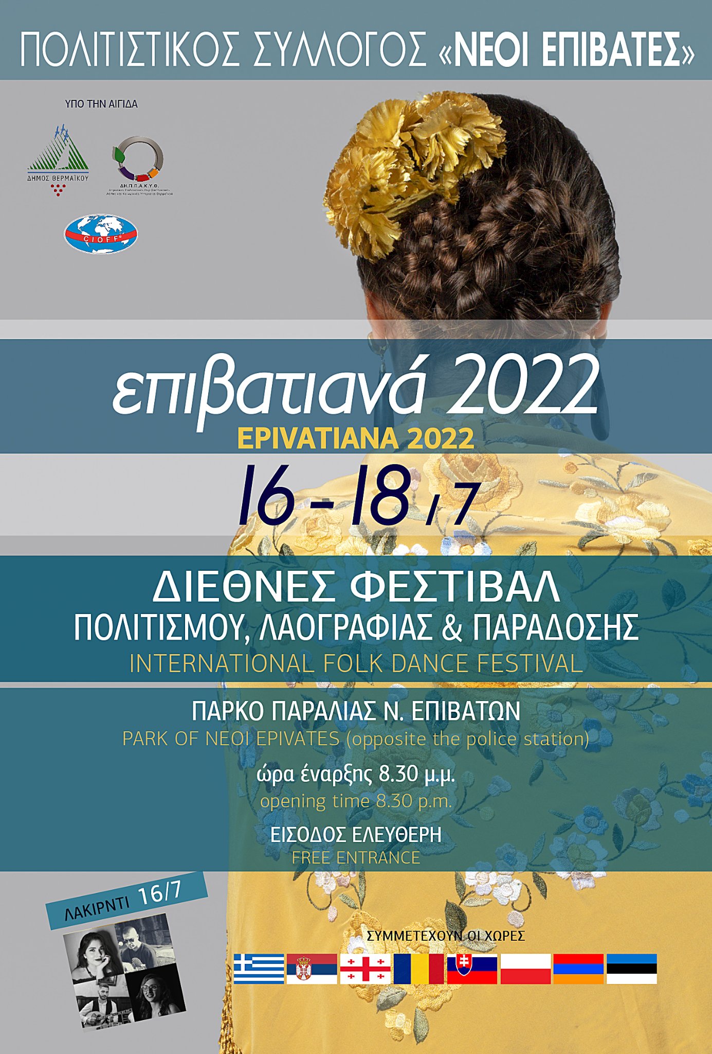 Επιβατιανά 2022: Έρχεται το Διεθνές Φεστιβάλ Πολιτισμού, Λαογραφίας & Παράδοσης