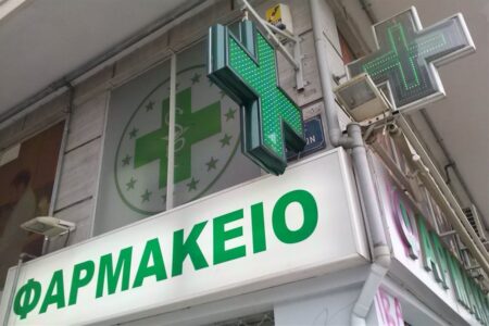 φαρμακεία,