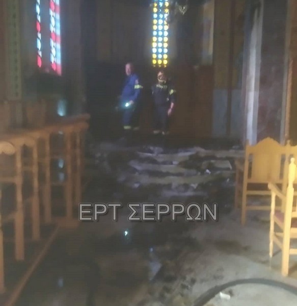 Σέρρες: Πυρκαγιά σε Ιερό Ναό στην Τερπνή – Εκτεταμένες οι ζημιές