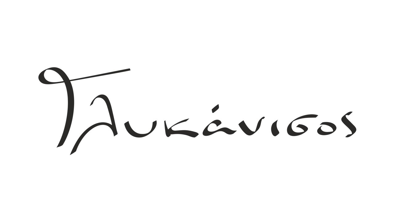 Γλυκάνισος,