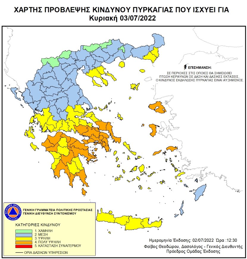 Υψηλός κίνδυνος για εκδήλωση φωτιάς στην Χαλκιδική την Κυριακή