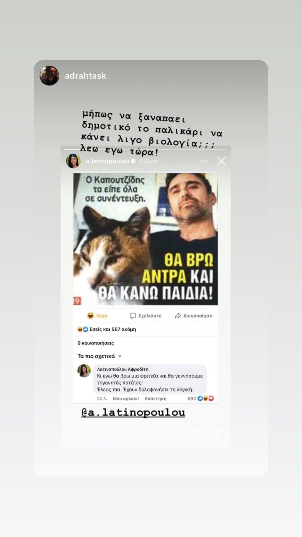 Η Λατινοπούλου, ο Καπουτζίδης και… οι τηγανιτές πατάτες