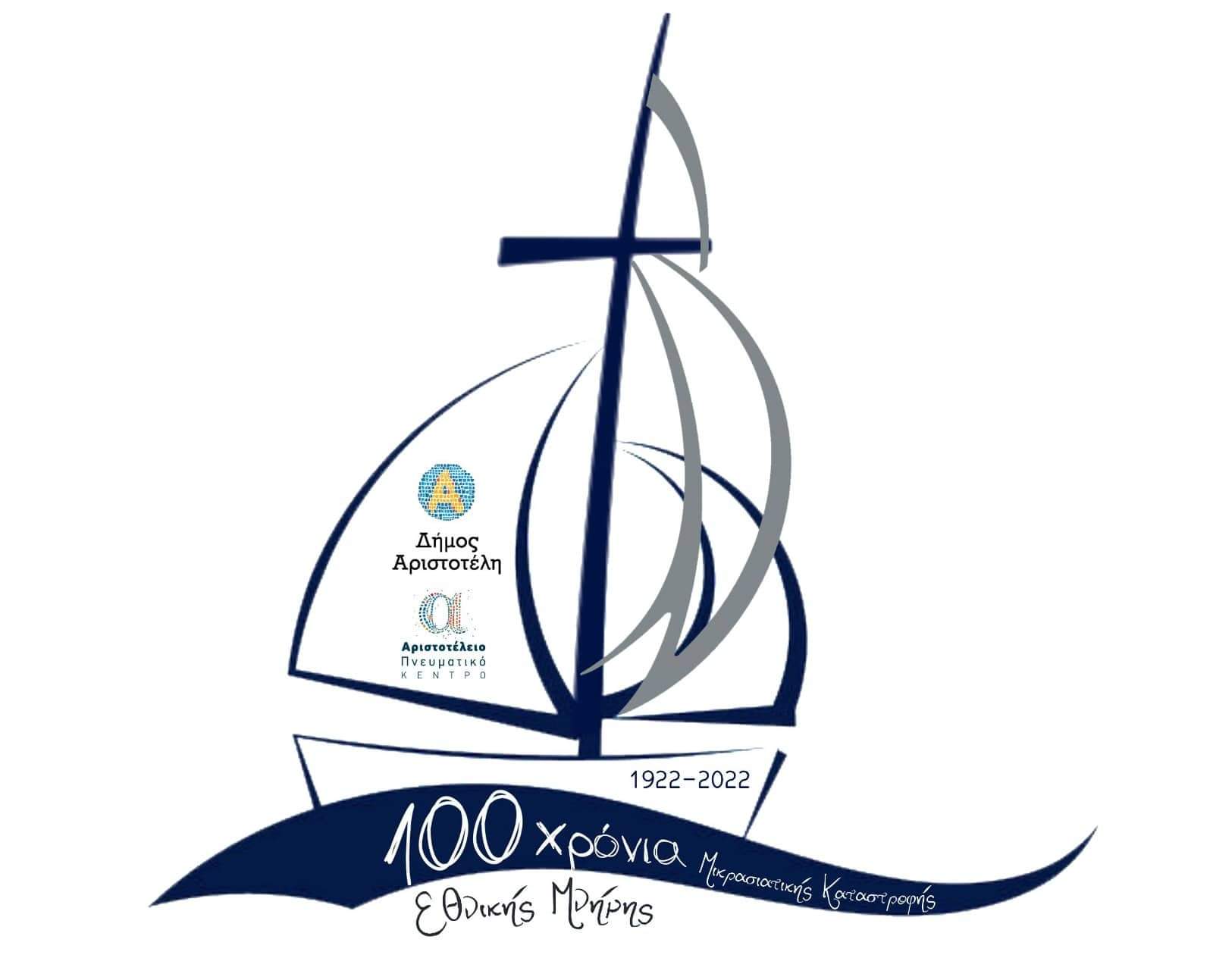 Δήμος Αριστοτέλη,