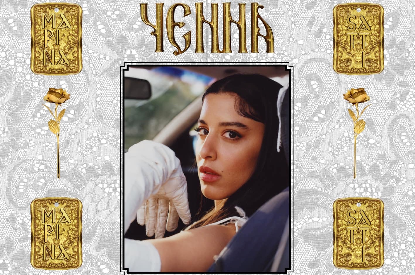 Μαρίνα Σάττι,