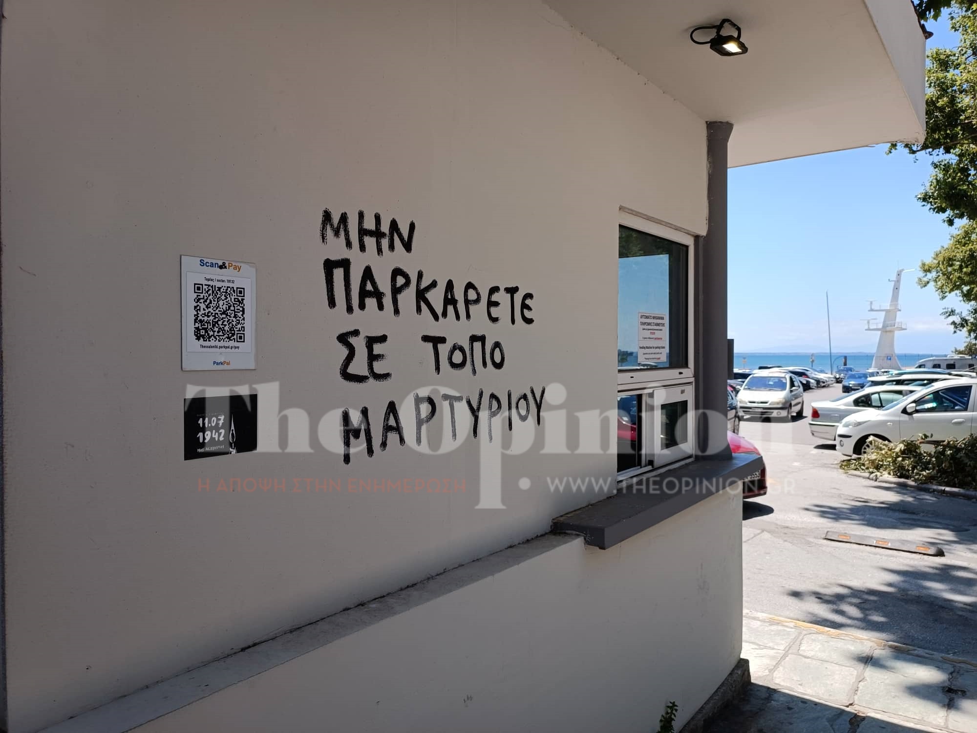 Πλατεία Ελευθερίας,