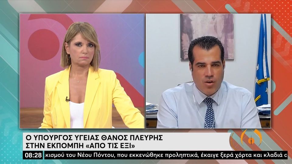 Πλεύρης,