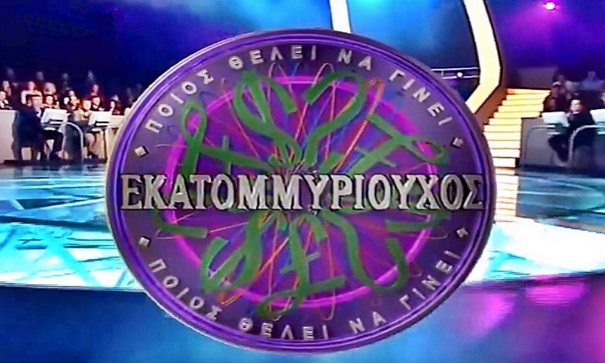 Viral: Η Ελληνική ερώτηση που ακούστηκε στον «Εκατομμυριούχο» της Αγγλίας