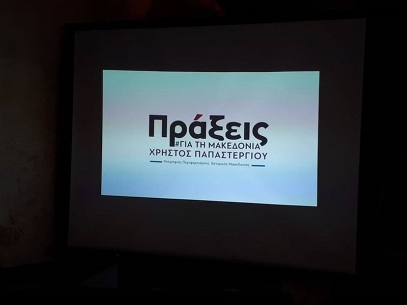 «Πράξεις για τη Μακεδονία»: Νέα πρόταση για την πανδημία