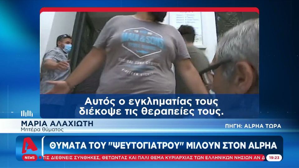 Νέες αποκαλύψεις για τον ψευτογιατρό – Τι αναφέρει μητέρα θύματος (Video)
