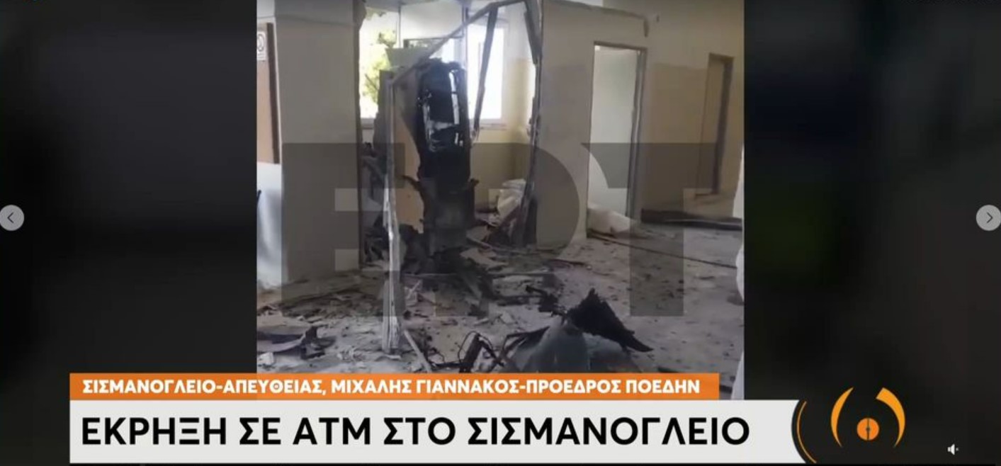 Σισμανόγλειο,
