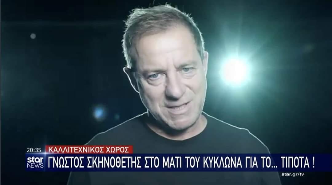 Δεν ξεχνώ…
