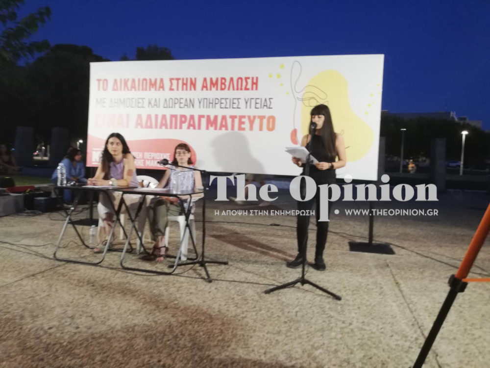 Συγκέντρωση και συζήτηση υπέρ του δικαιώματος των αμβλώσεων (ΦΩΤΟ)