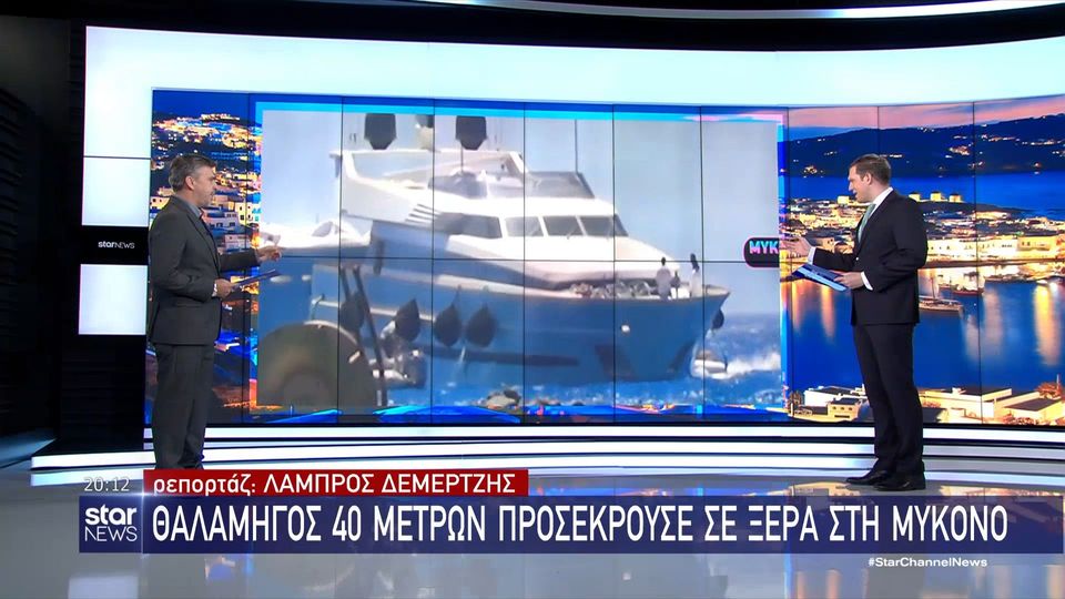 Μύκονος: Θαλαμηγός 40 μέτρων έπεσε σε ύφαλο (Video)