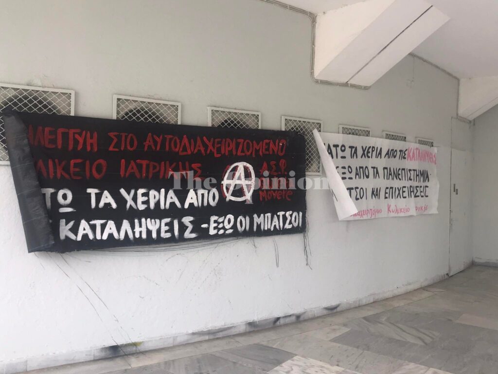Θεσσαλονίκη: Κινητοποίηση φοιτητών για την εκκένωση του αυτοδιαχειριζόμενου κυλικείου ιατρικής