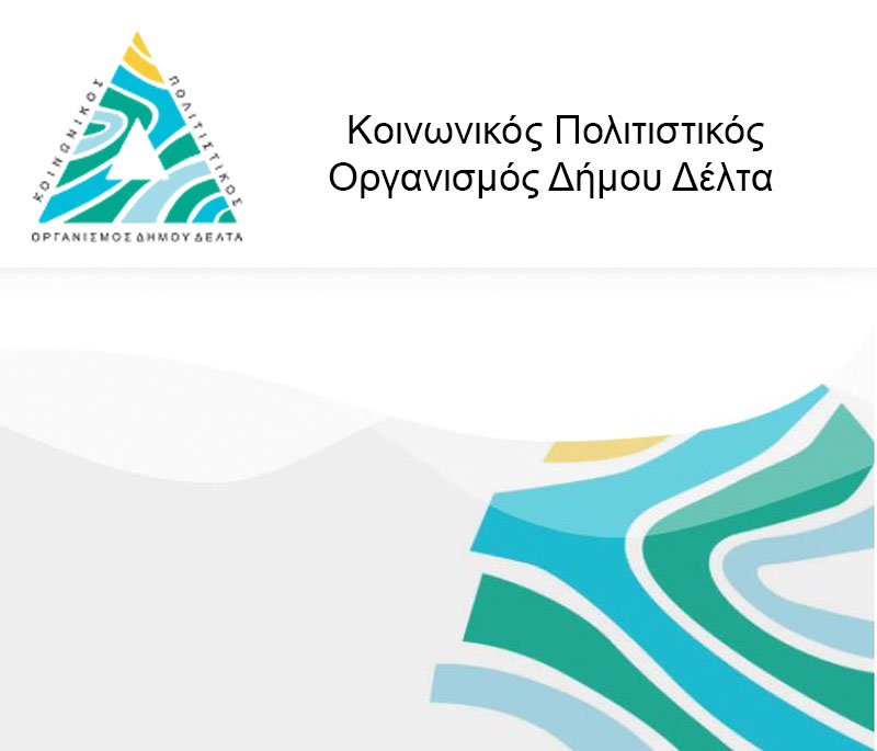 Κοινωνικός Πολιτιστικός Οργανισμός: Πρόγραμμα πολιτιστικών εκδηλώσεων