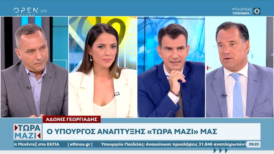 Προκαλεί ο Άδωνις Γεωργιάδης: «Δε θα μάθετε το λόγο της παρακολούθησης» (Video)