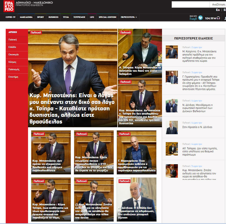 Πόσο Μητσοτάκη αντέχεις; Το “τεστ” του ΑΠΕ