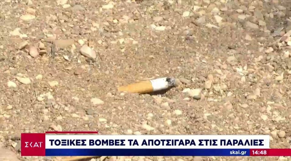 Παραλίες: Αποτσίγαρα το 60% των σκουπιδιών (ΒΙΝΤΕΟ)
