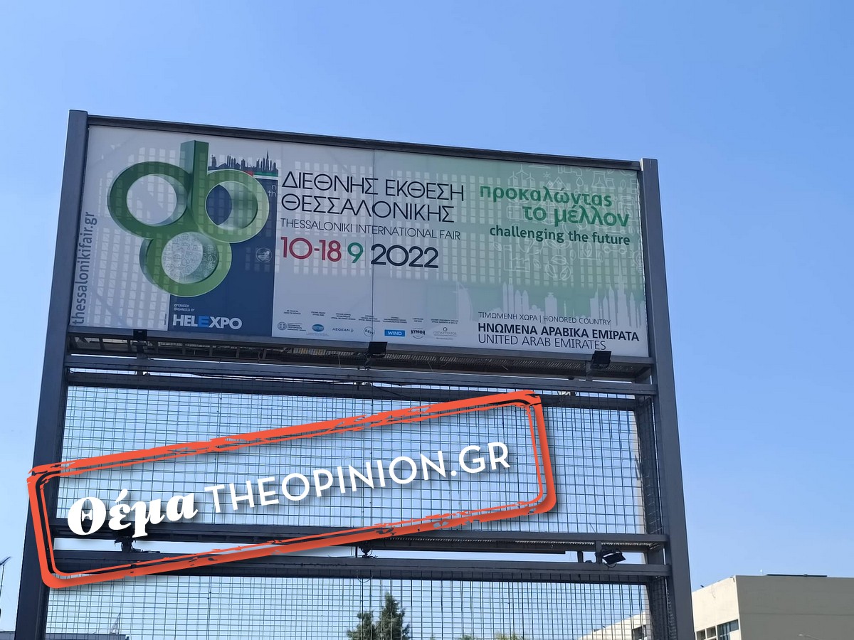 86η ΔΕΘ: Με τιμώμενη χώρα τα Ηνωμένα Αραβικά Εμιράτα και περισσότερους από 1.000 εκθέτες επιστρέφει στην προ κορονοϊού αίγλη της