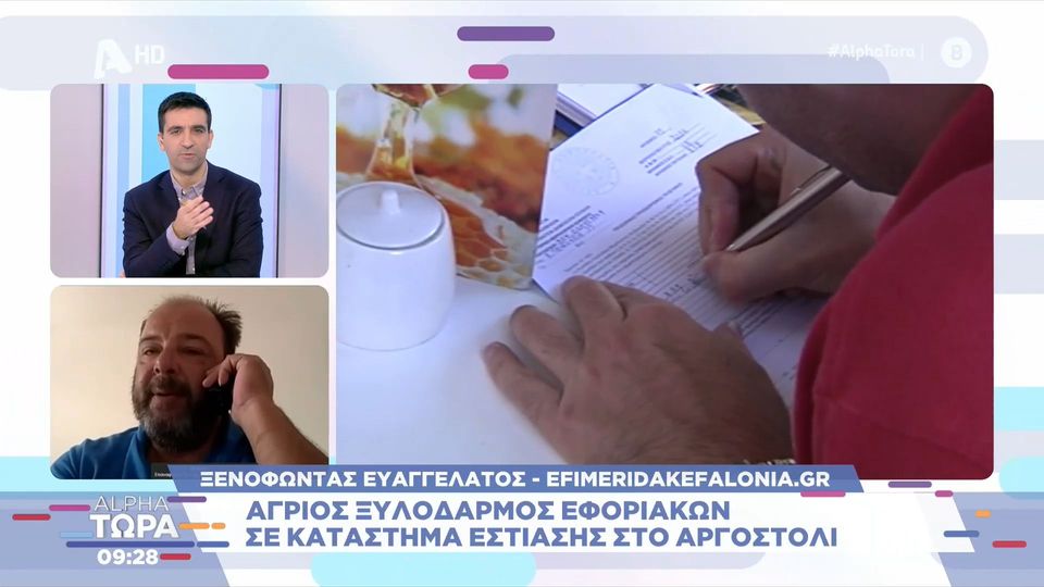 Κεφαλονιά: Εφοριακοί πήγαν για έλεγχο και τους έδειραν (Video)