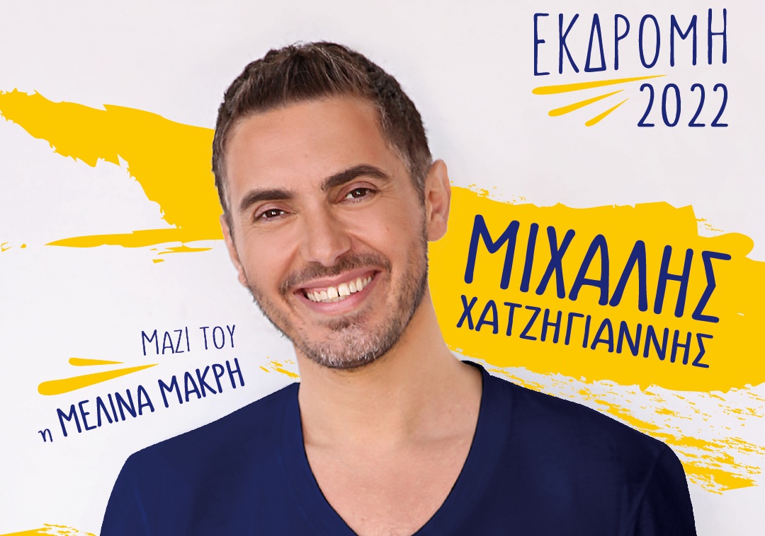 Χατζηγιάννης,