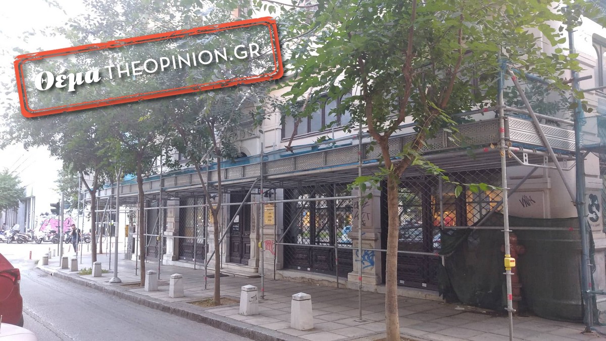 Ταμείο Παρακαταθηκών και Δανείων: Αρχίζουν οι εργασίες αποκατάστασης του παραδοσιακού κτηρίου