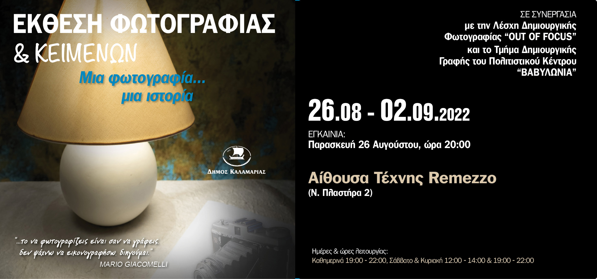 Δήμος Καλαμαριάς: «Μια φωτογραφία – μια ιστορία»