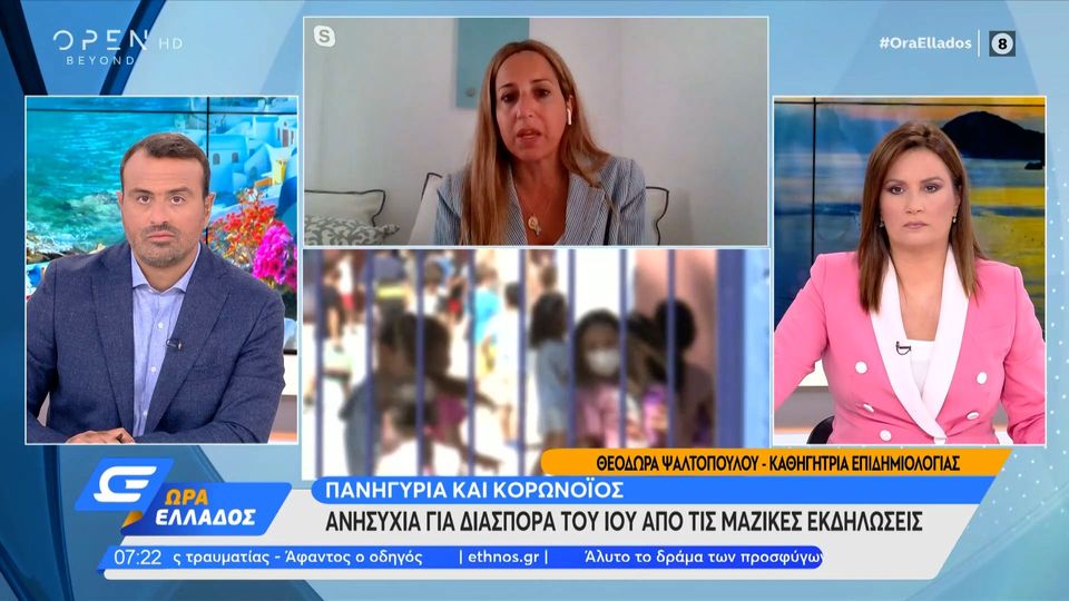 Ψαλτοπούλου: Να διασκεδάζουμε, αλλά με ασφάλεια (Video)