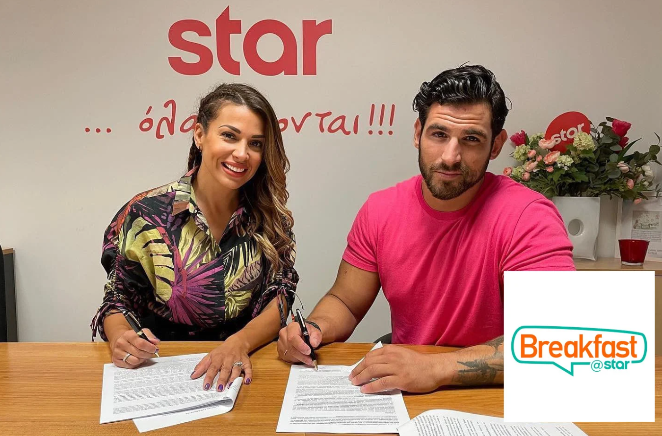 Αυτή είναι η νέα ομάδα του Breakfast@Star (VIDEO)