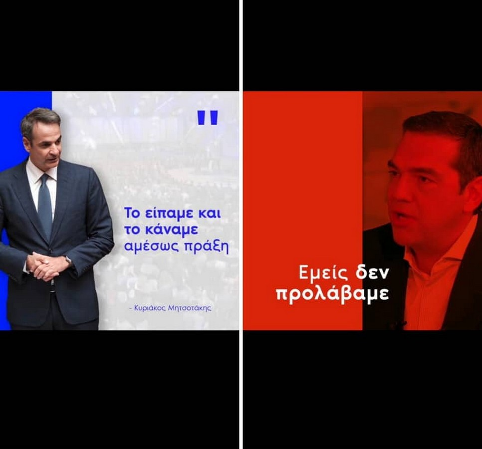 Προεκλογικό σποτ της ΝΔ ενόψει ΔΕΘ! Η σύγκριση Μητσοτάκη-Τσίπρα