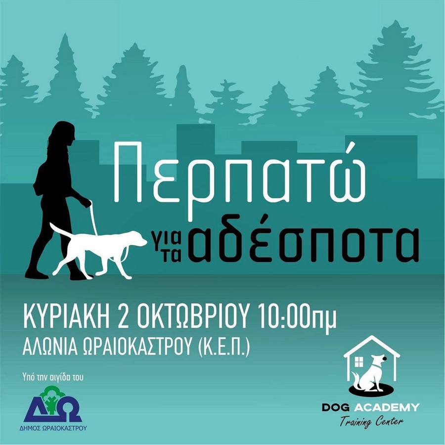 «Περπατάω για τα αδέσποτα» στο Δήμο Ωραιοκάστρου