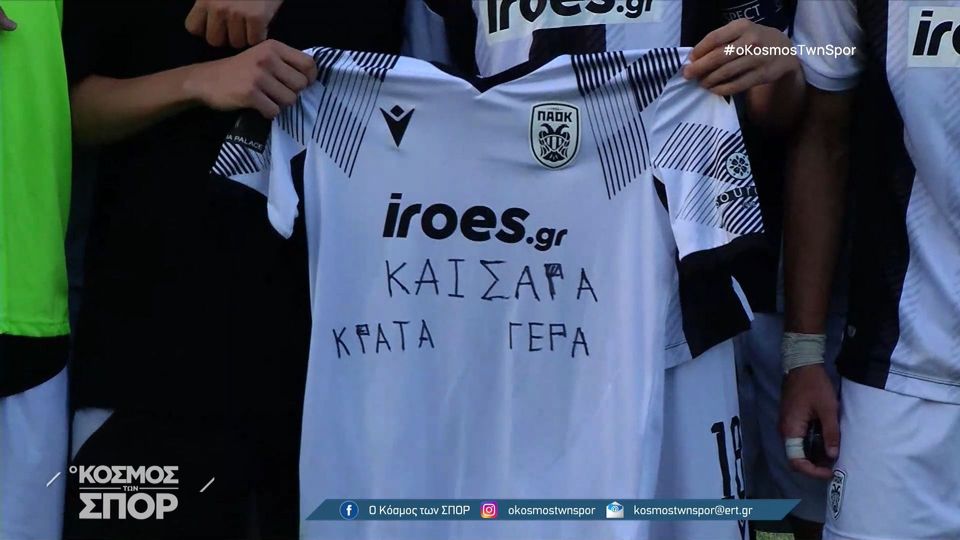 Στο πλευρό του Σταύρου Σαράφη η κ17 του ΠΑΟΚ (ΒΙΝΤΕΟ)