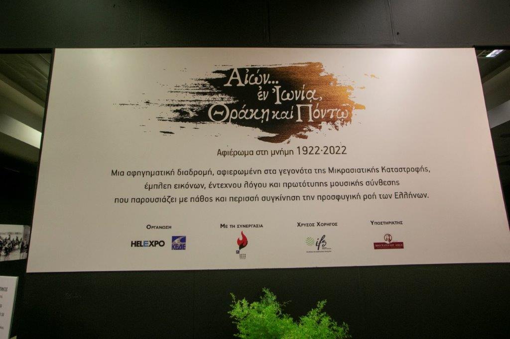 Σήμερα η συναυλία των αδερφών Τσαχουρίδη για την Μικρασιατική Καταστροφή