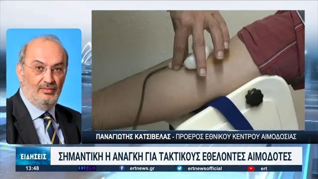 Γίνε αιμοδότης μέσω εφαρμογής (Video)