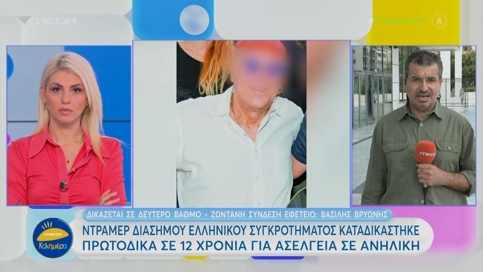 Δικάζεται σε δεύτερο βαθμό ο ντράμερ των Πυξ Λαξ για ασέλγεια σε 6χρονη (Video)