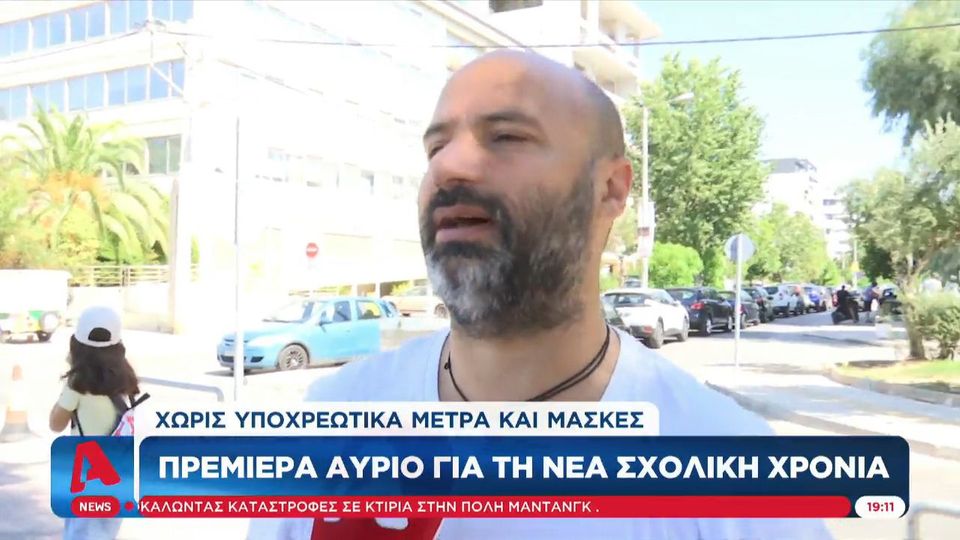Σχολεία: Αύριο το πρώτο κουδούνι – Επιστροφή χωρίς μέτρα (Video)