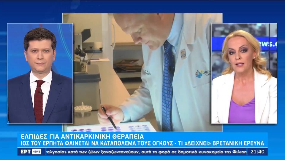 Επαναστατική θεραπεία: Τροποποιημένος ιός του έρπητα καταπολεμά τον καρκίνο (Video)